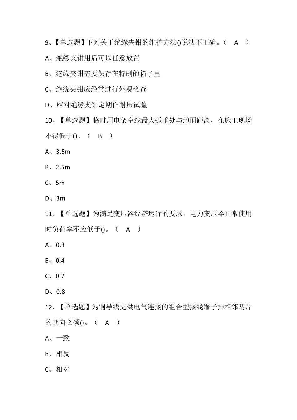 电工(初级)考试报名题库(含答案)_第3页