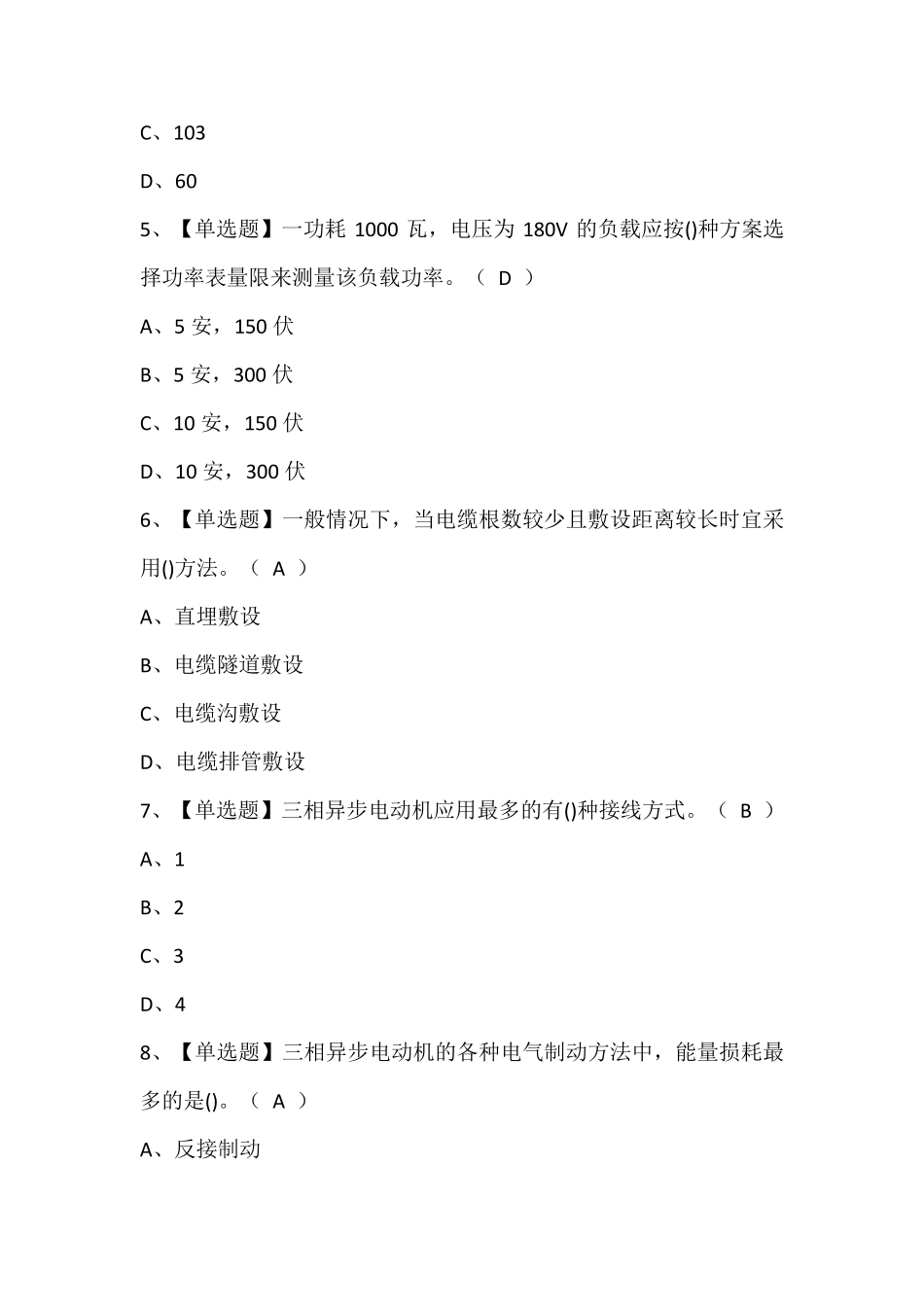 电工(初级)考试题库及答案_第2页