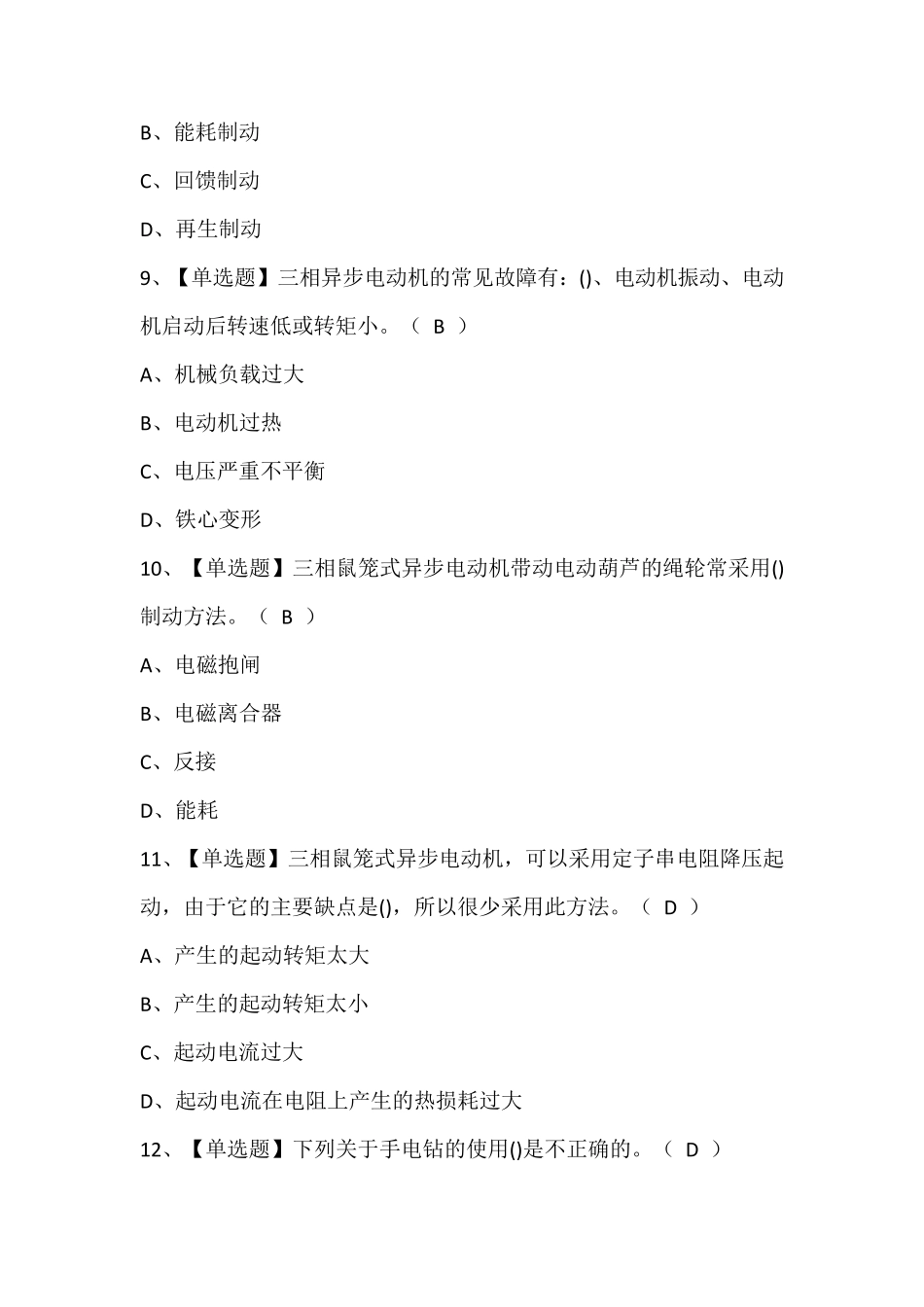 电工(初级)考试题库及答案_第3页