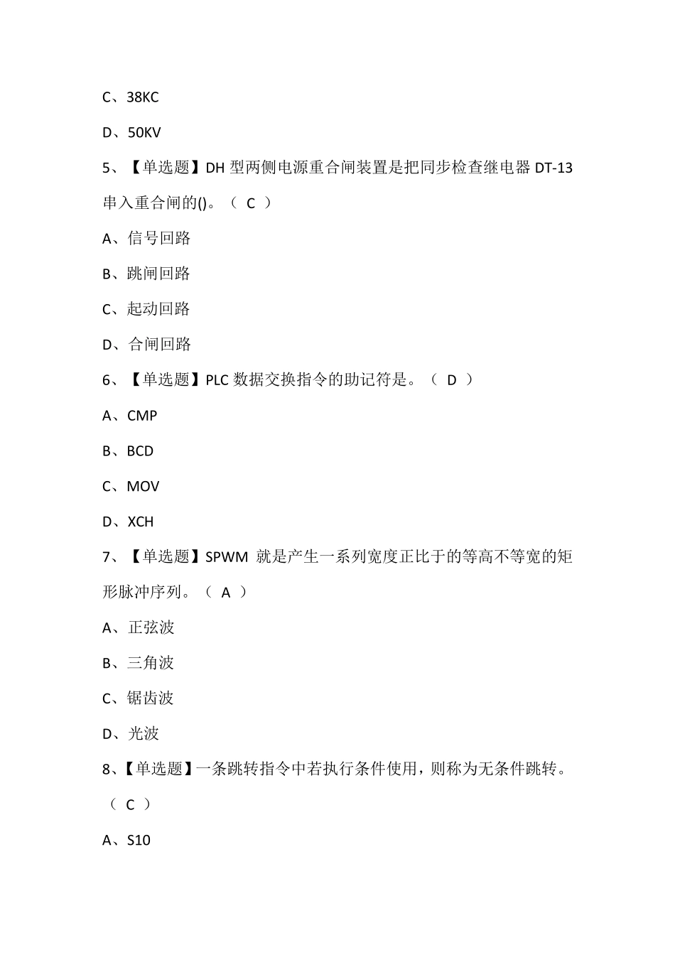 电工(技师)考试试卷及答案_第2页