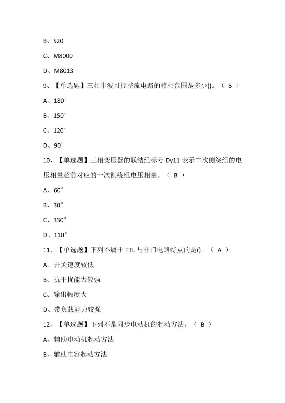 电工(技师)考试试卷及答案_第3页