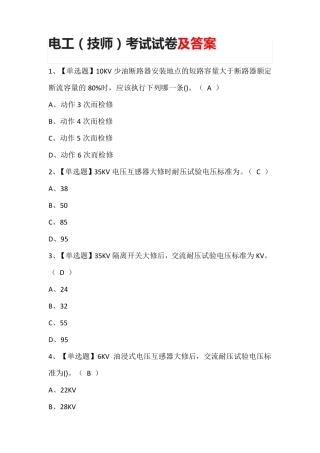 电工(技师)考试试卷及答案