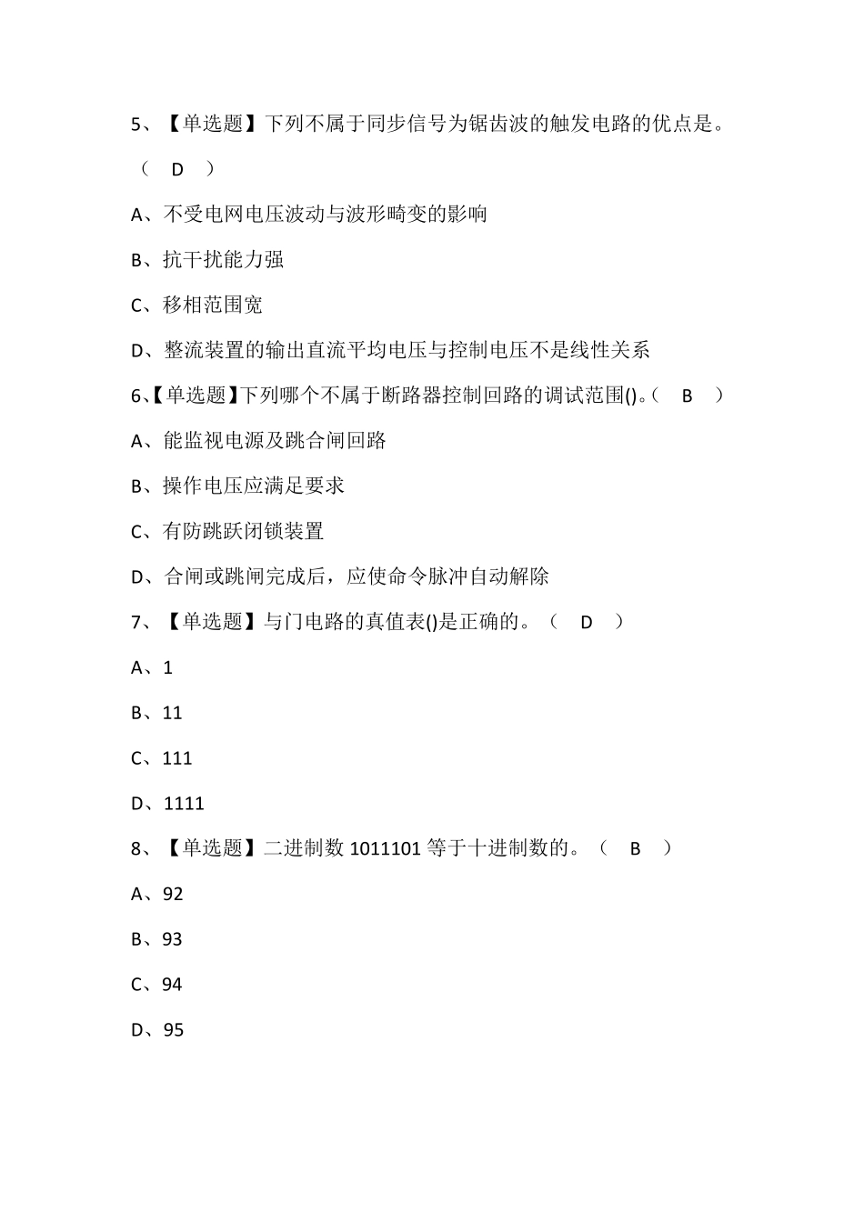 电工(技师)考试试题题库(含答案)_第2页