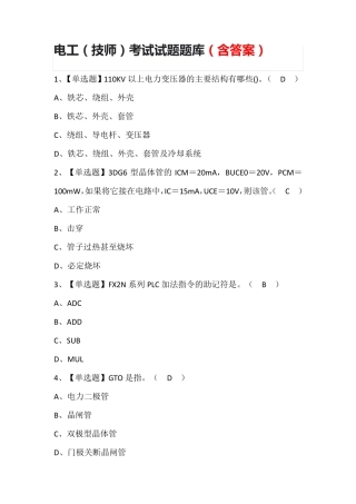 电工(技师)考试试题题库(含答案)