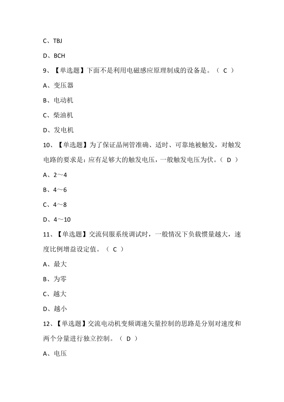 电工(技师)证考试题库含答案_第3页