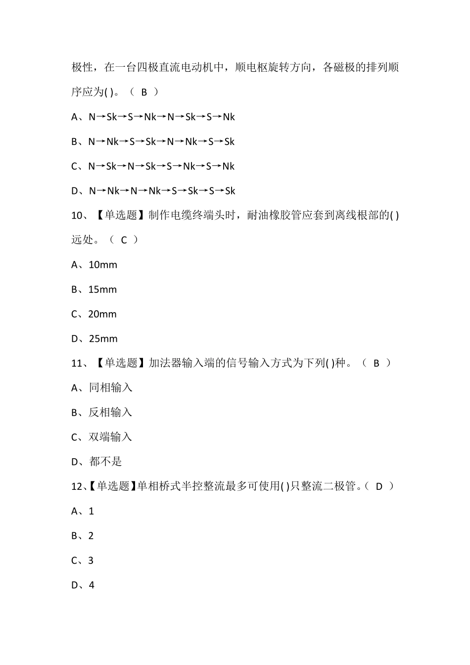 电工(高级)证模拟考试题库含答案_第3页