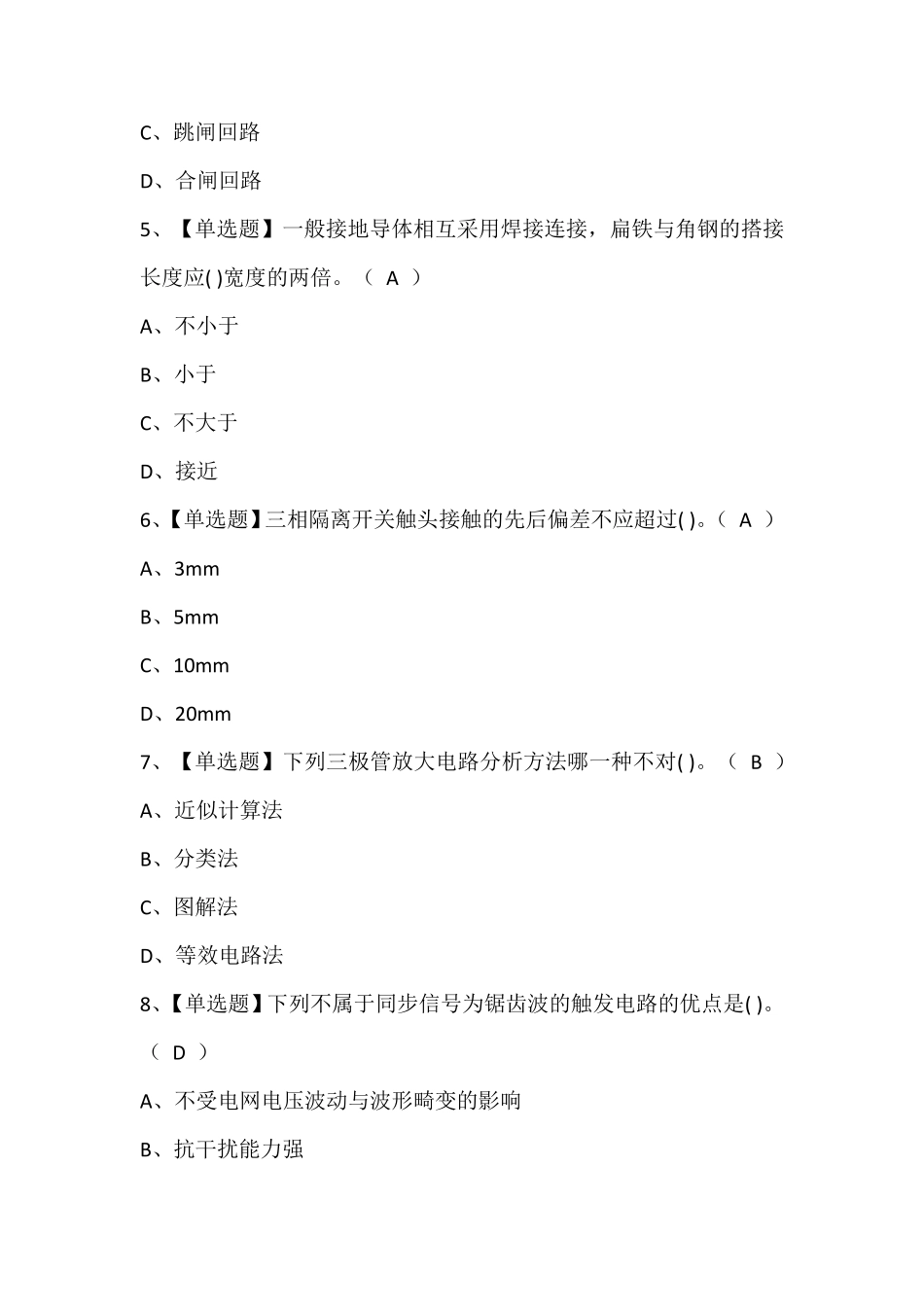 电工(高级)证考试题库及答案_第2页
