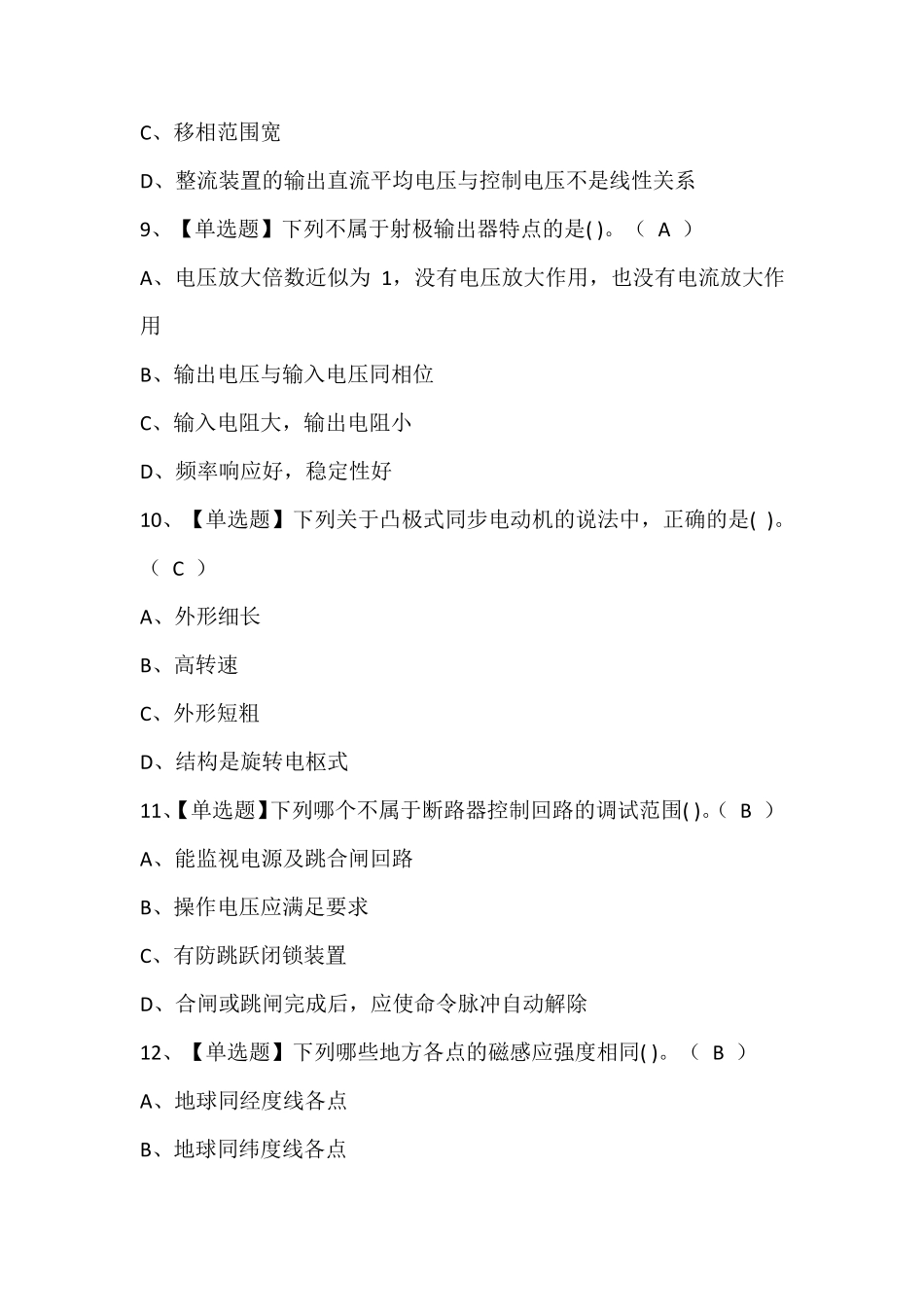 电工(高级)证考试题库及答案_第3页