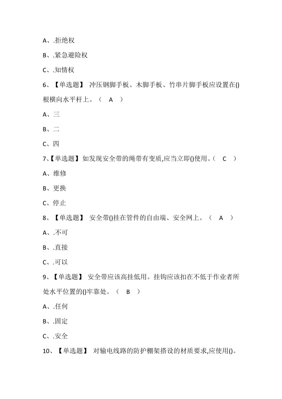 登高架设考试题库含答案_第2页