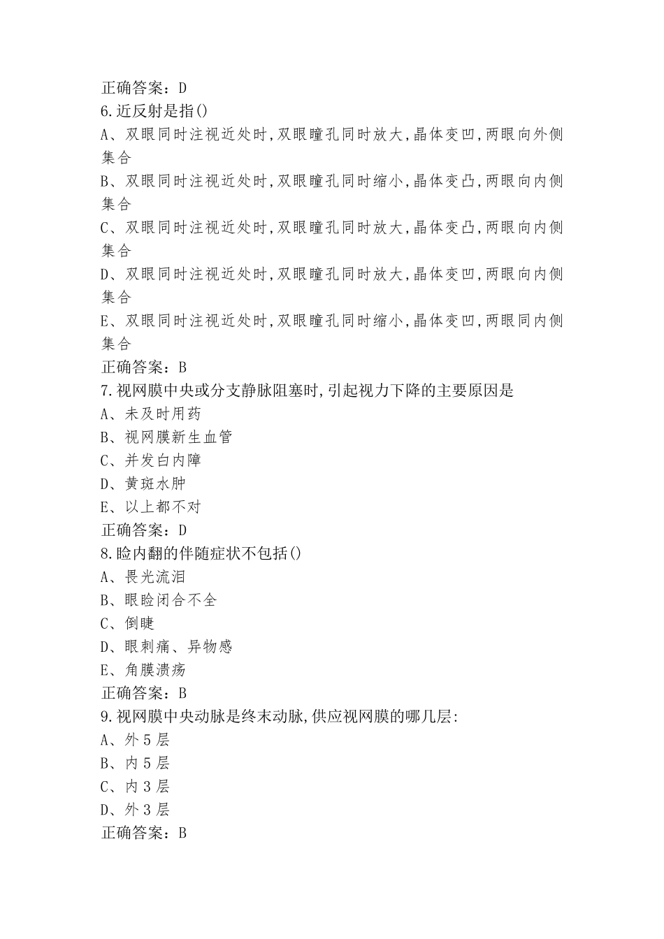 眼科学题库(附答案)_第2页