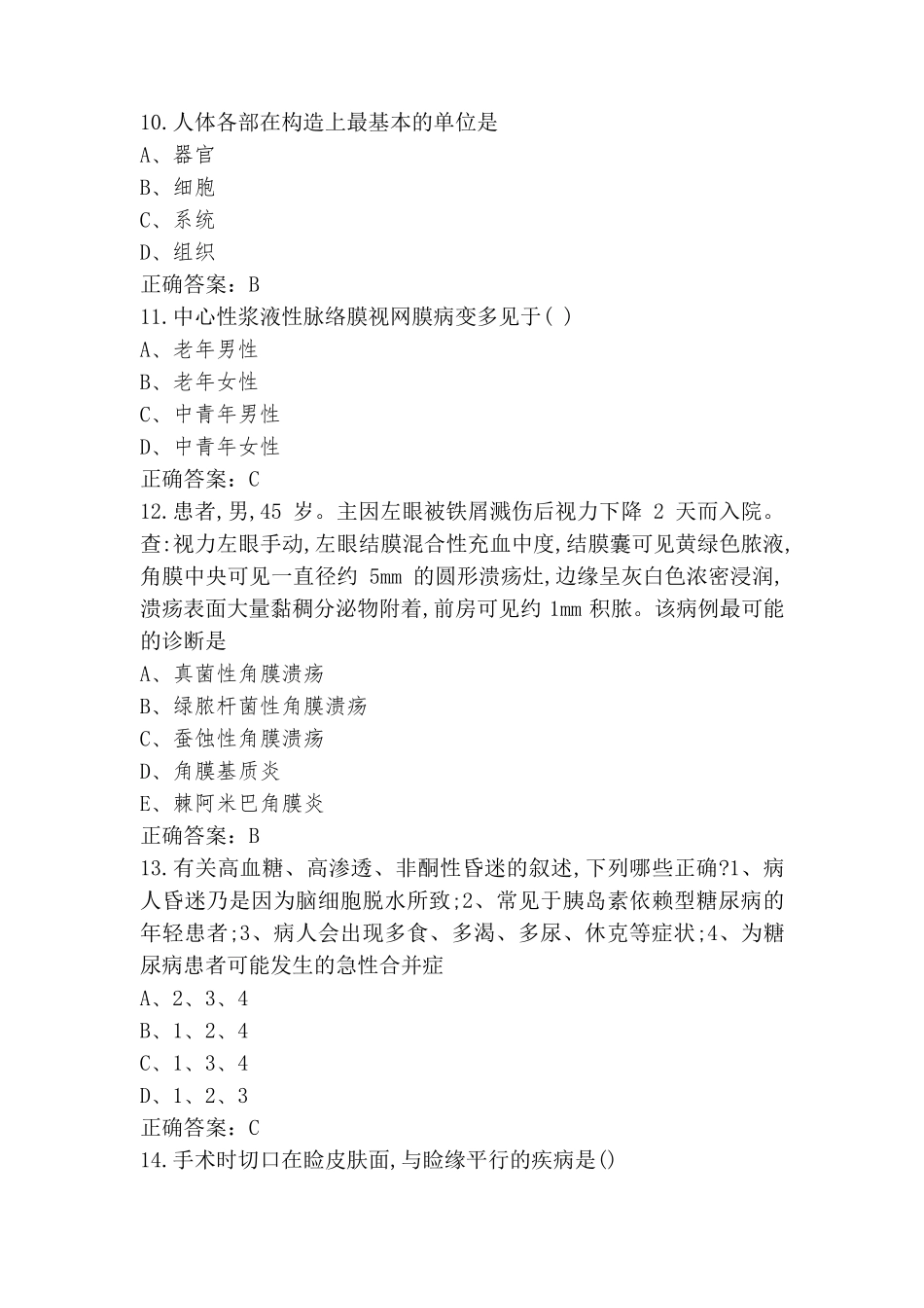 眼科学题库(附答案)_第3页