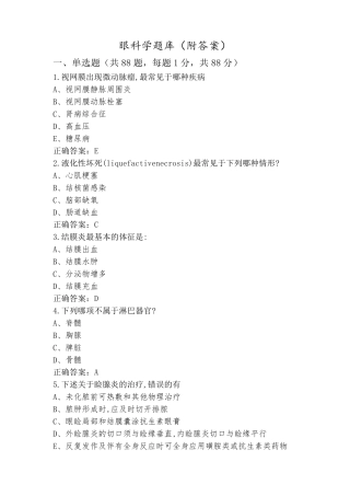 眼科学题库(附答案)