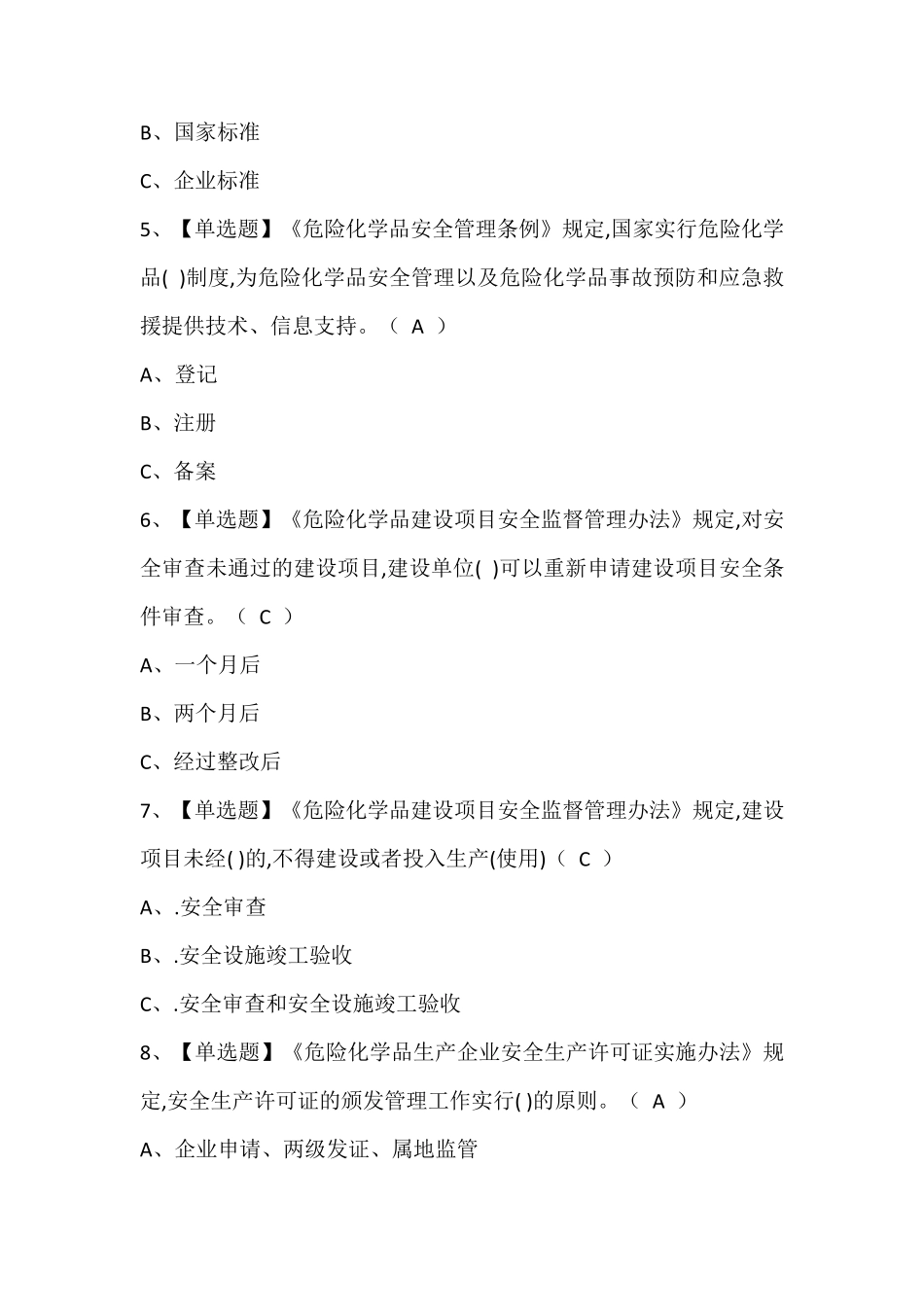 硝化工艺考试题库含答案 (2)_第2页