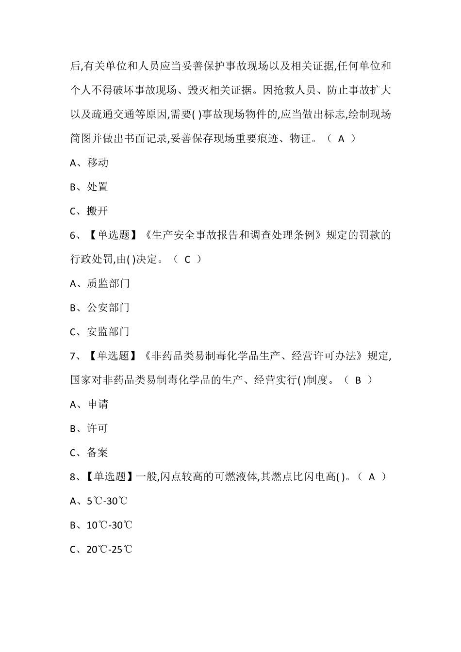 硝化工艺考试题库含答案_第2页