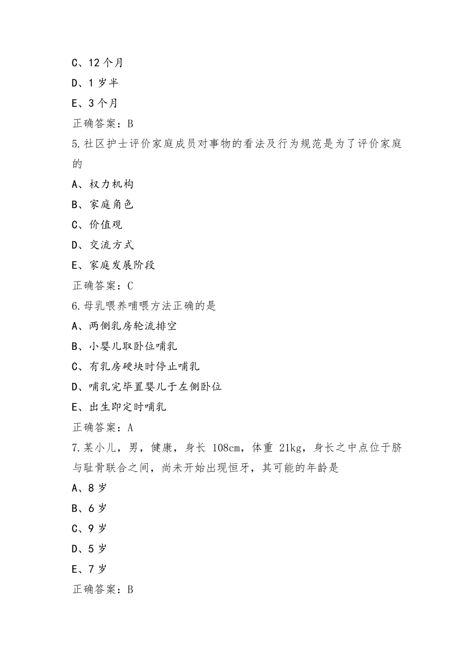 社区护理模考试题+答案_第2页