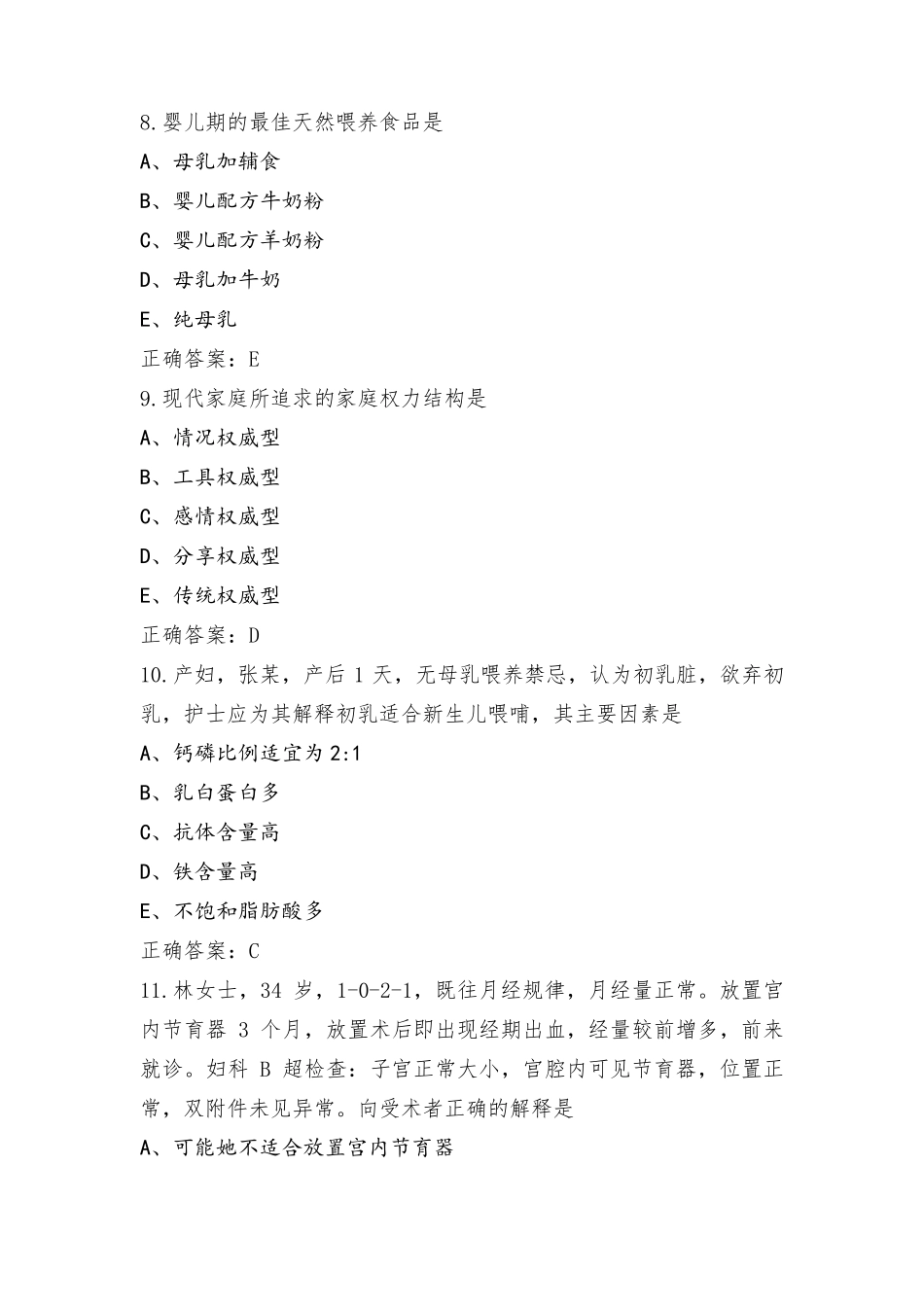 社区护理模考试题+答案_第3页