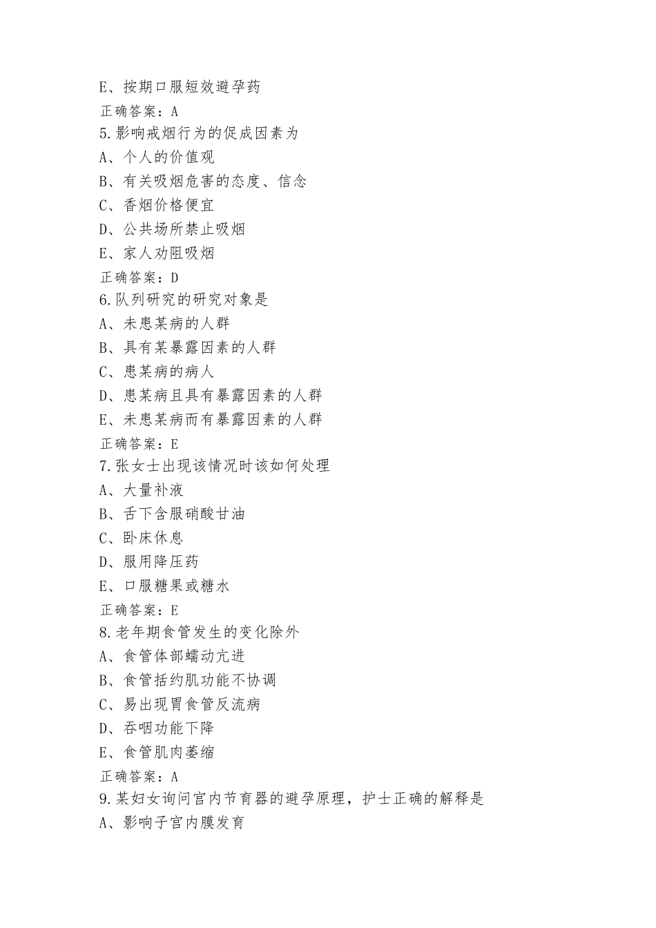 社区护理测试题(附答案)_第2页