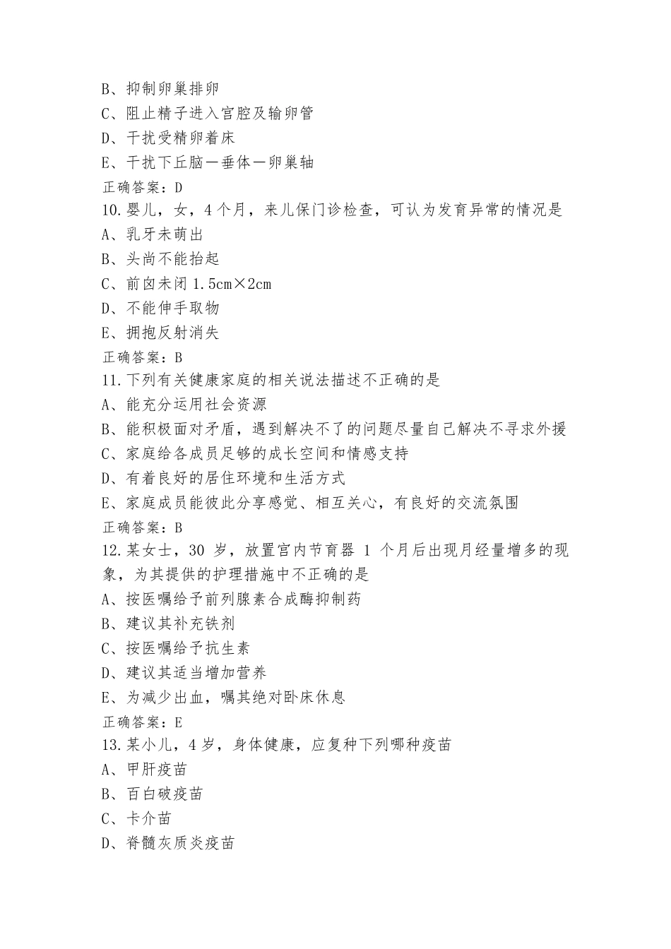 社区护理测试题(附答案)_第3页