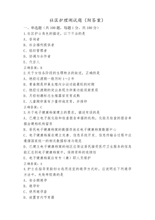 社区护理测试题(附答案)
