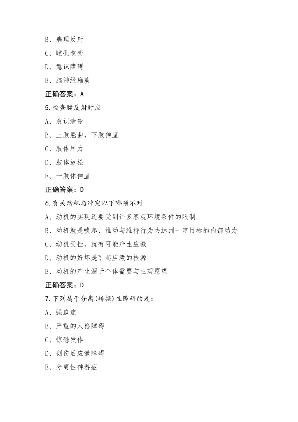 神经精神病学考试模拟题(含答案)_第2页