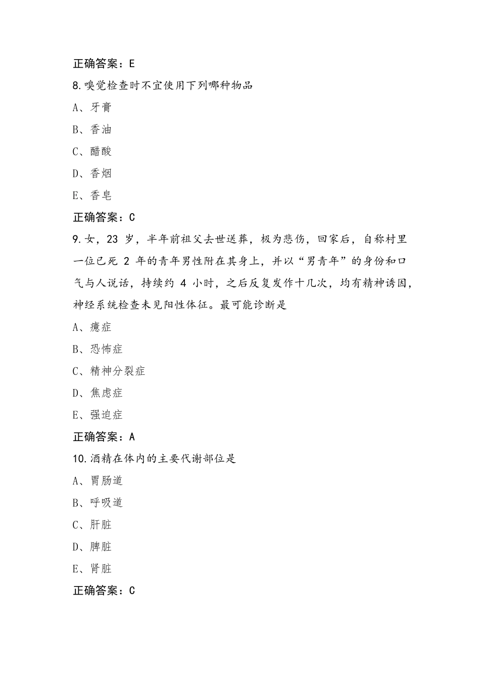 神经精神病学考试模拟题(含答案)_第3页