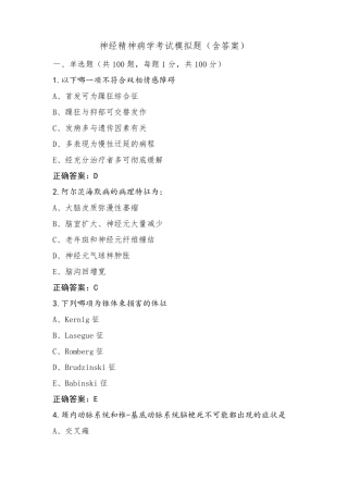 神经精神病学考试模拟题(含答案)