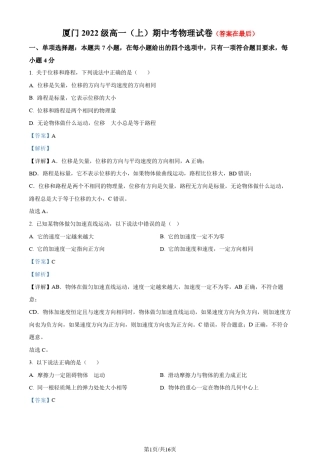 福建省厦门中学2022-2023学年高一上学期期中物理试题含解析