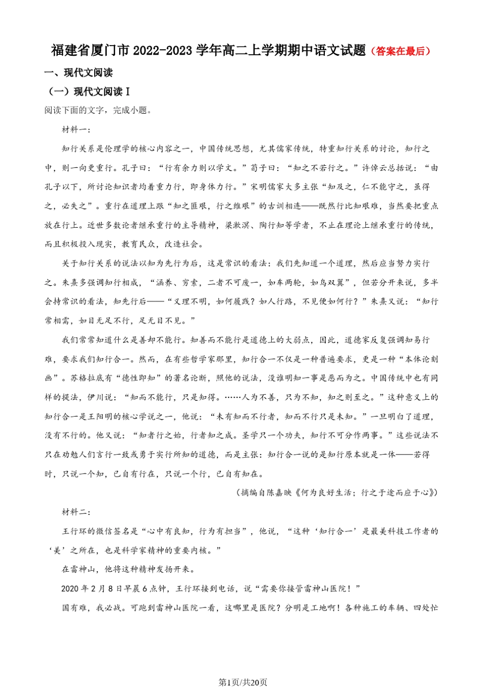 福建省厦门市2022-2023学年高二上学期期中语文试题含解析_第1页