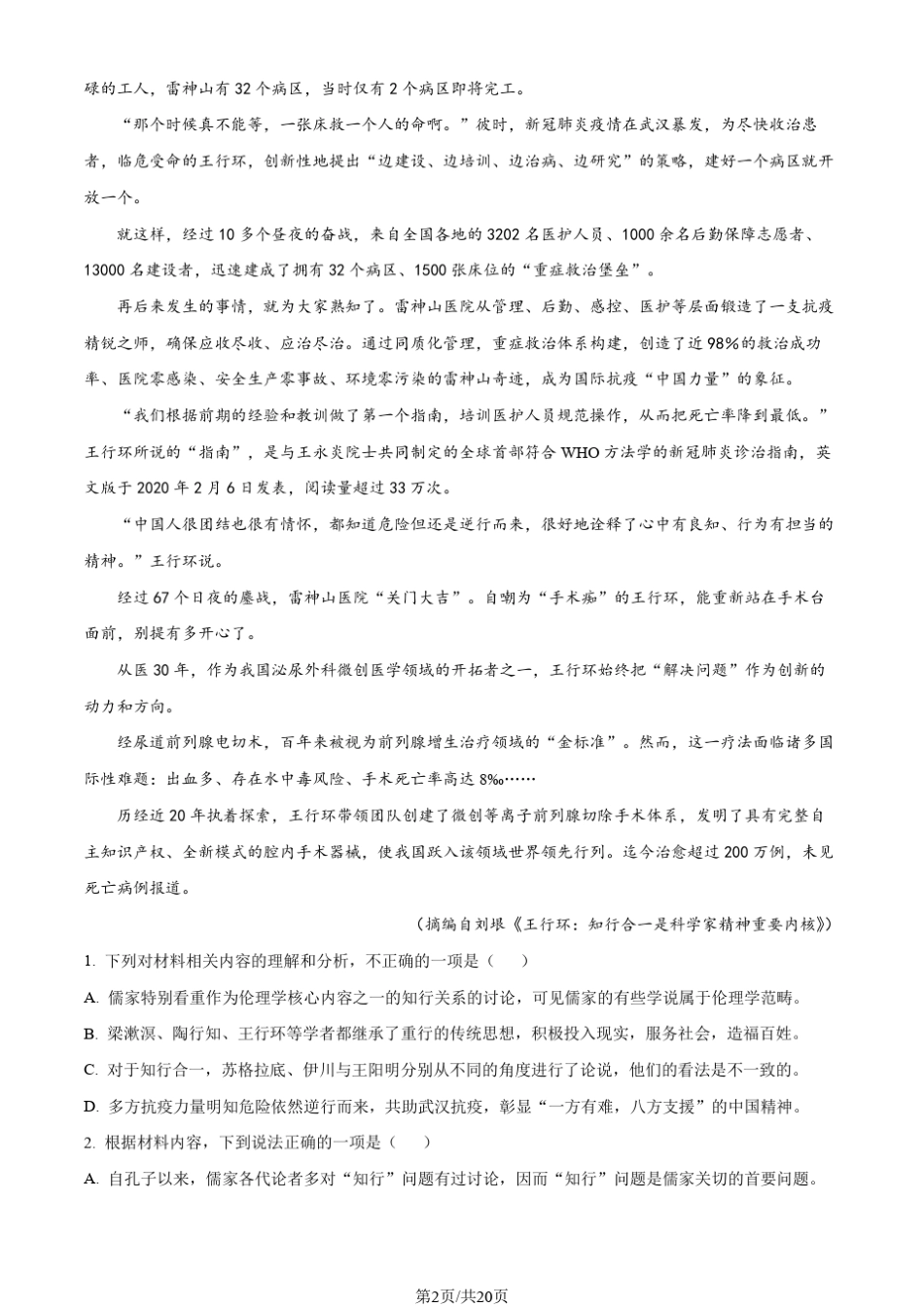 福建省厦门市2022-2023学年高二上学期期中语文试题含解析_第2页