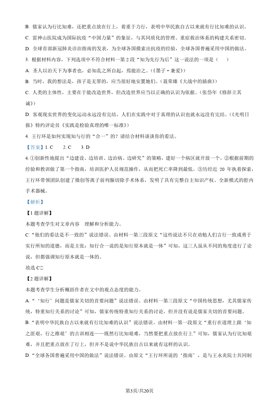 福建省厦门市2022-2023学年高二上学期期中语文试题含解析_第3页