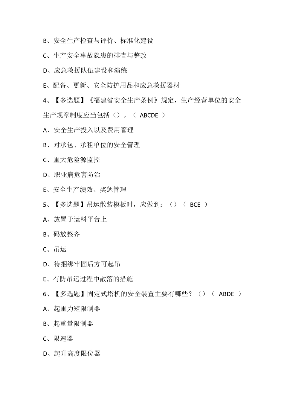 福建省安全员A证(主要负责人)作业证考试题库含答案_第2页