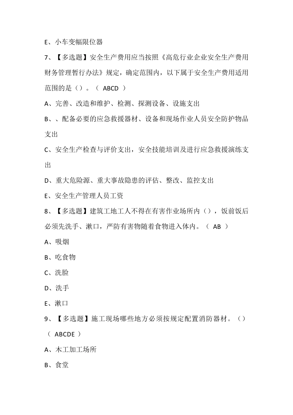 福建省安全员A证(主要负责人)作业证考试题库含答案_第3页