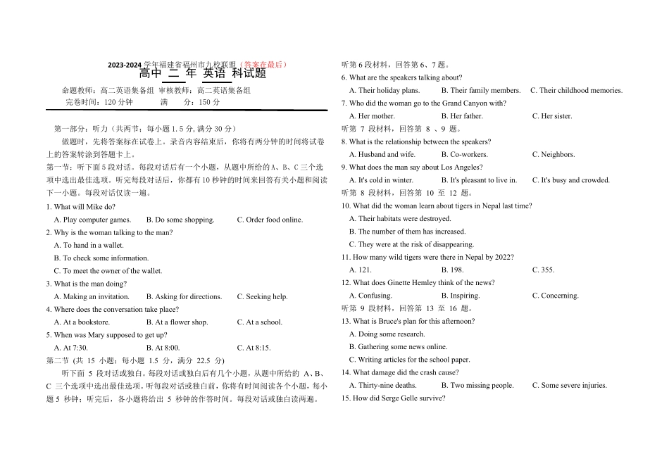 福建省福州市九县(市、区)2023-2024学年高二下学期7月期末考试 英语含答案_第1页