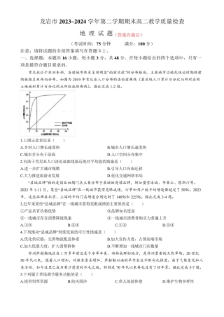 福建省龙岩市2023-2024学年高二下学期7月期末考试 地理含答案