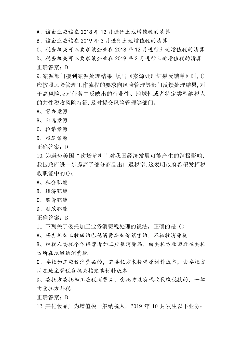 税收会计模拟练习题(含参考答案)_第3页