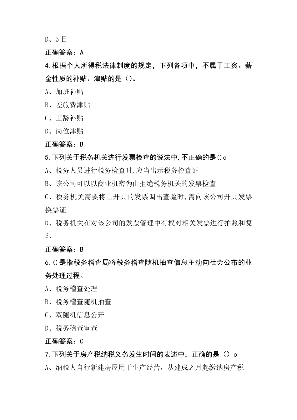 税收会计模拟练习题与答案_第2页