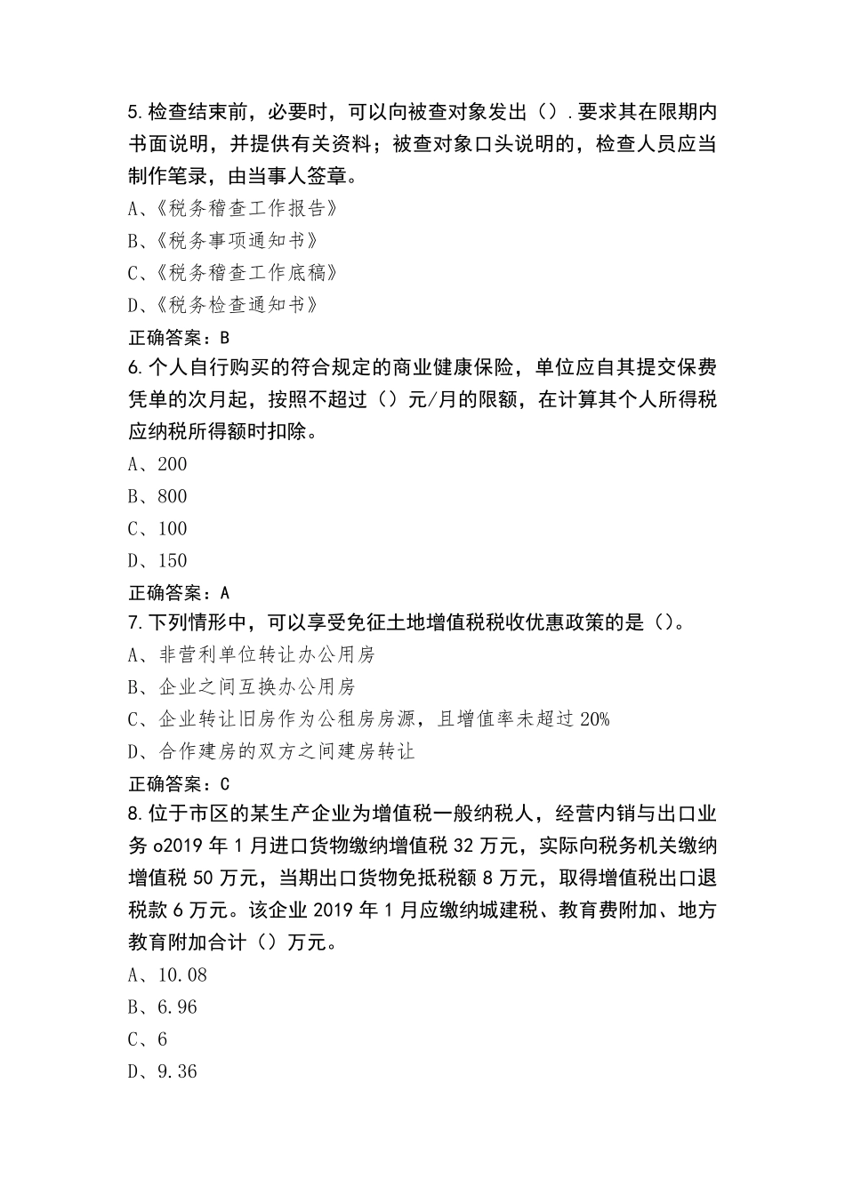 税收会计练习题库+答案_第2页