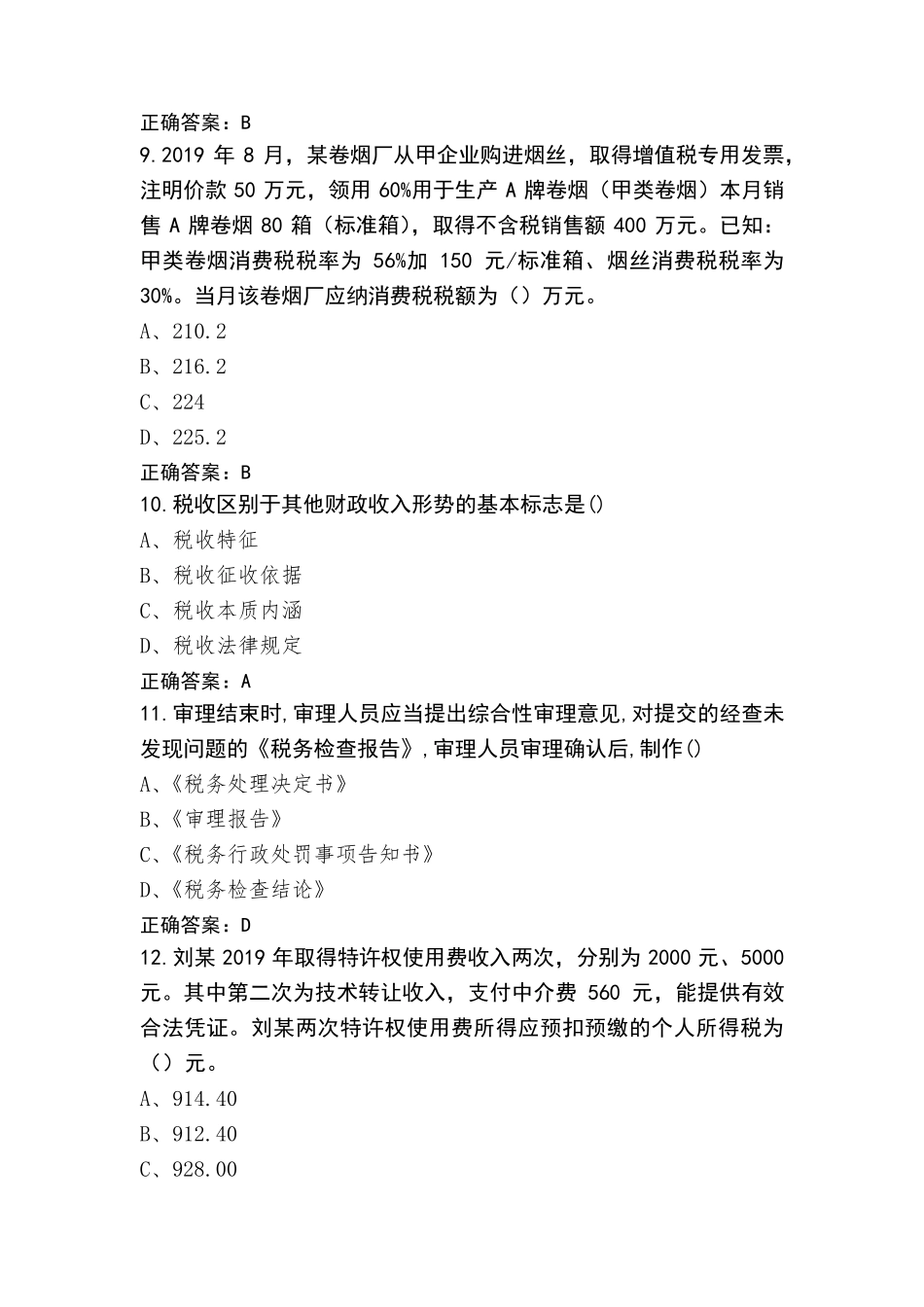 税收会计练习题库+答案_第3页