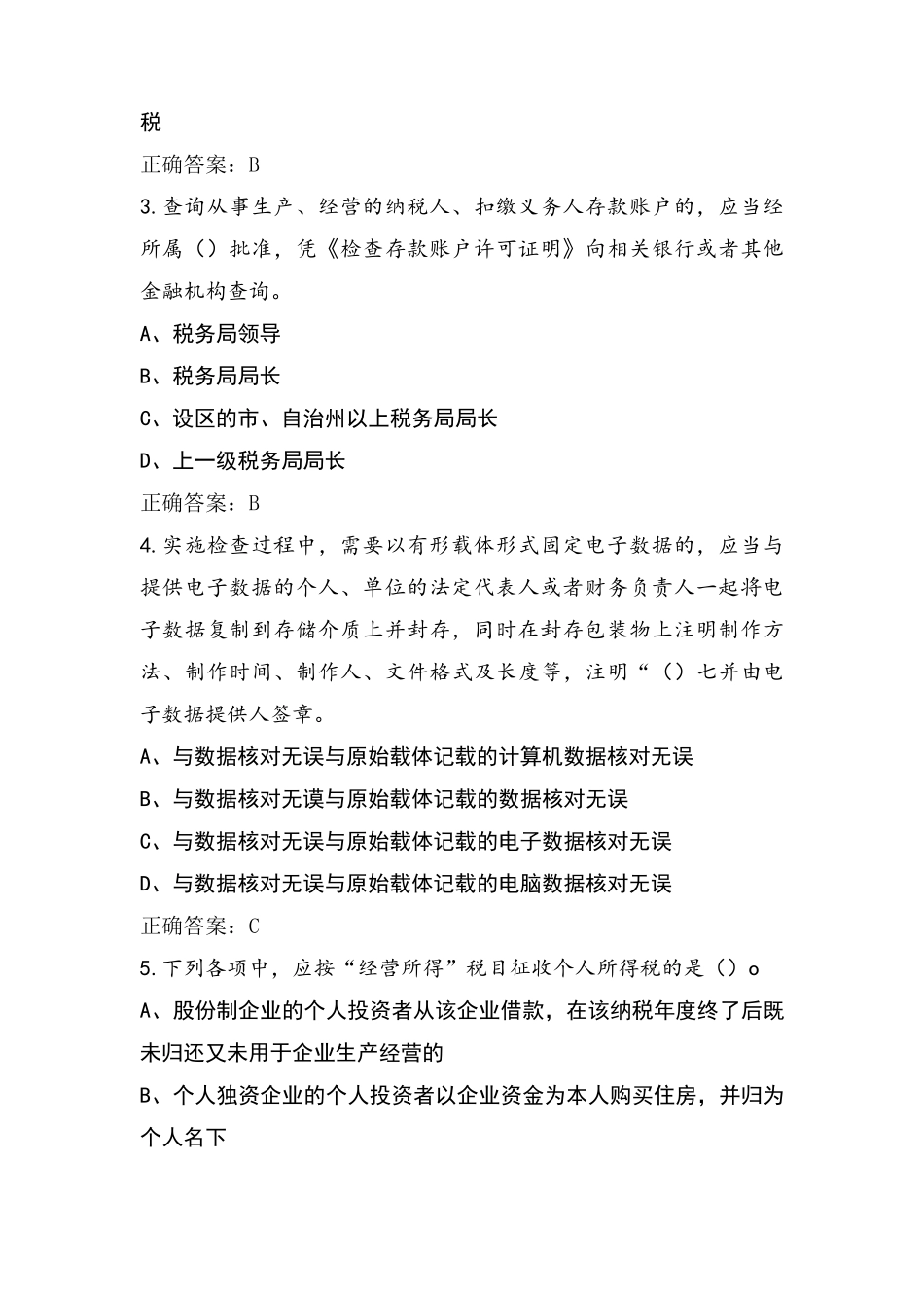 税收会计试题库及答案_第2页