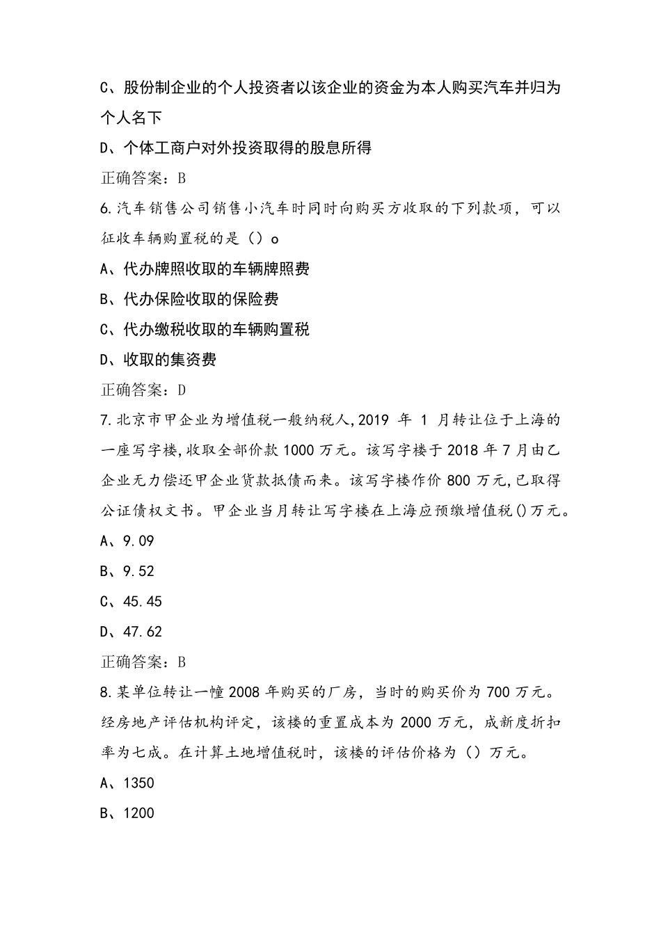 税收会计试题库及答案_第3页