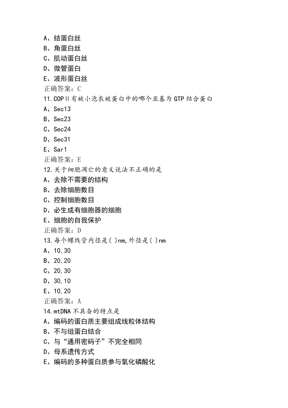 细胞生物学考试题+答案_第3页