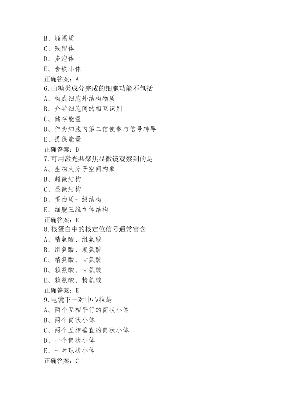 细胞生物学考试题及参考答案_第2页