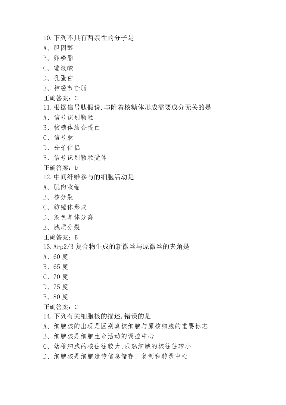 细胞生物学考试题及参考答案_第3页