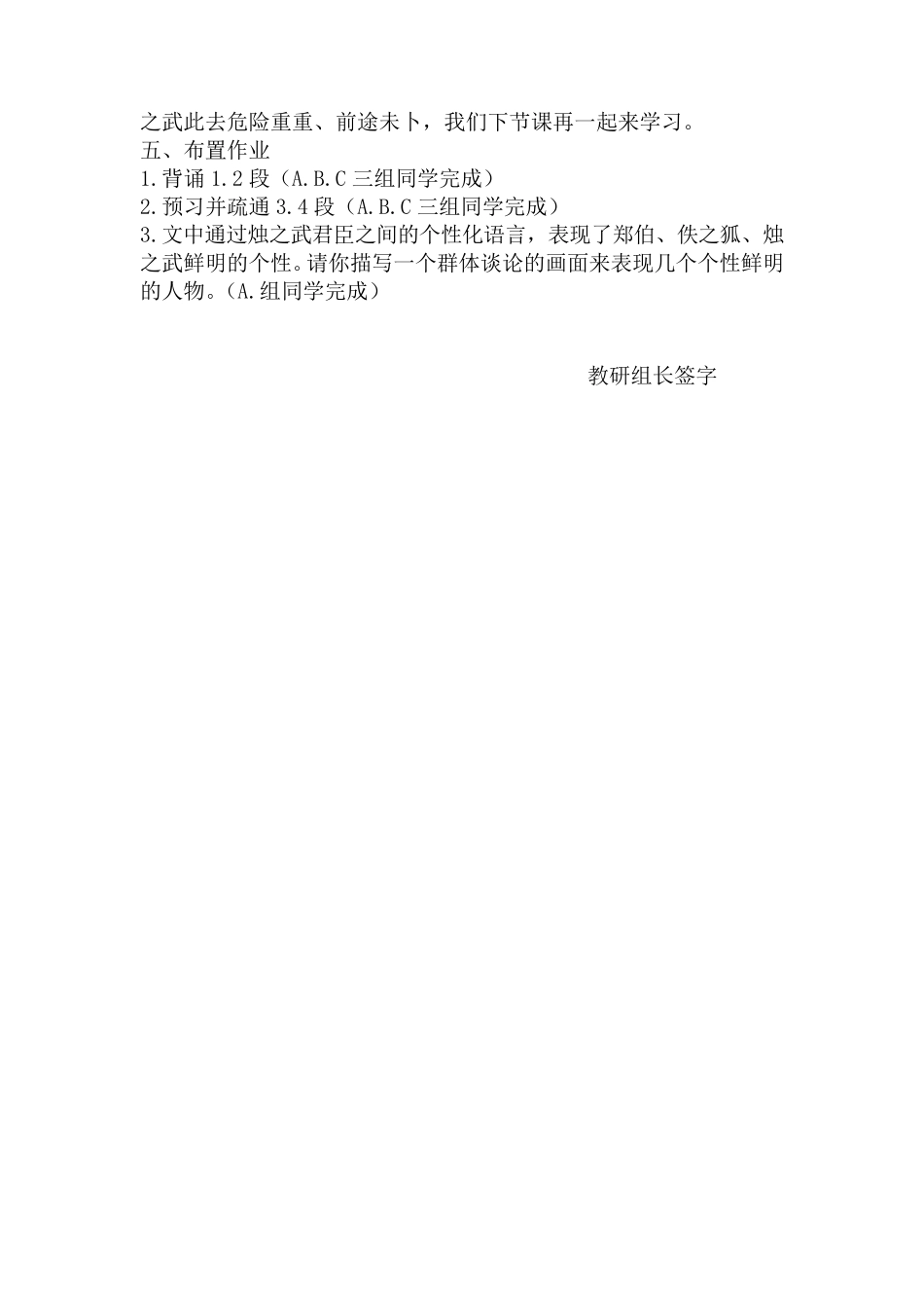 统编版高中语文教案：《烛之武退秦师》_第3页