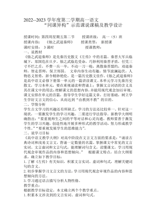 统编版高中语文教案：《烛之武退秦师》