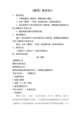 统编版高中语文教案：《雷雨》