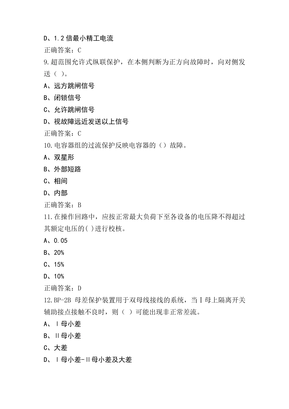 继电保护员-高级工模拟考试题(附参考答案)_第3页