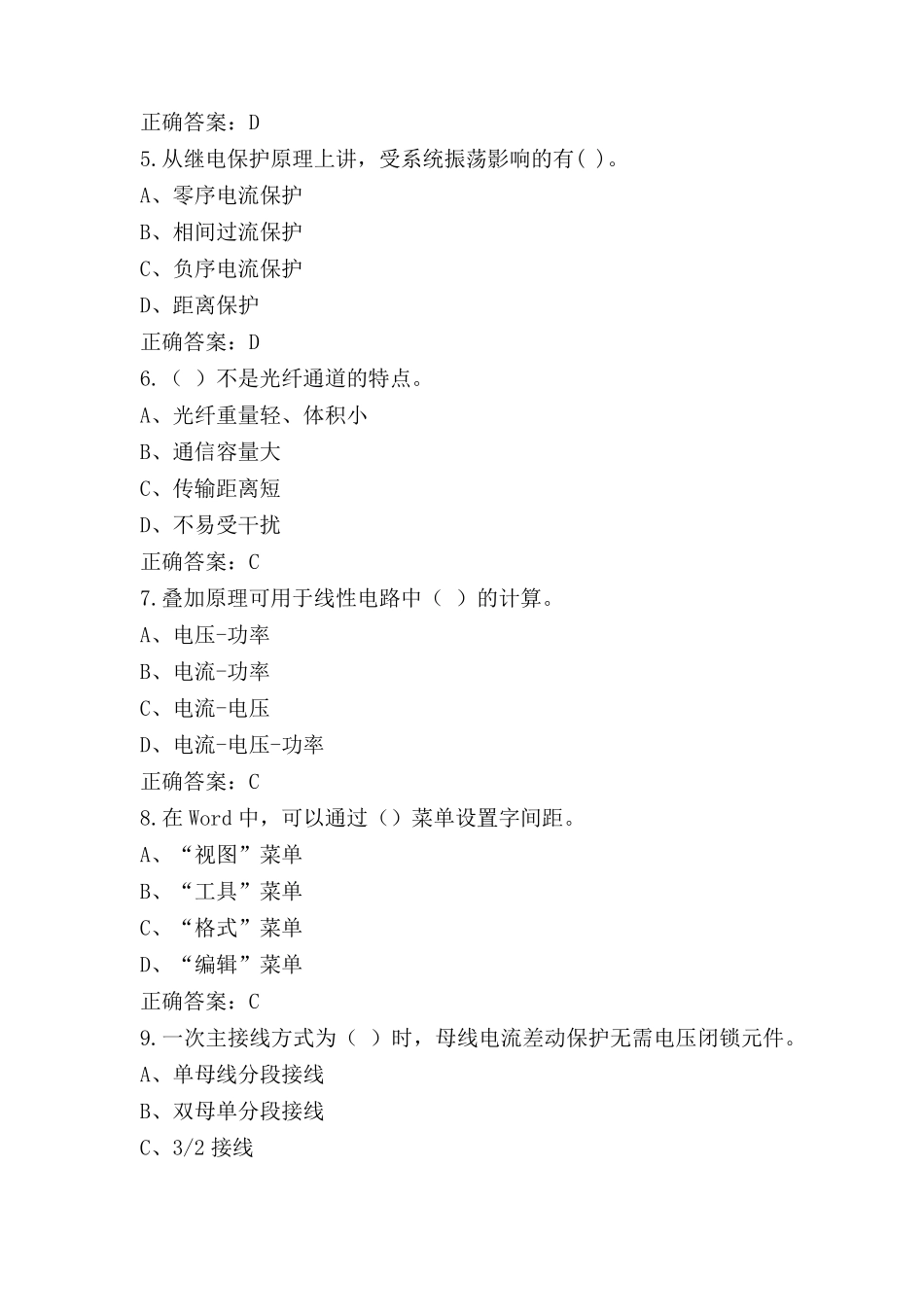 继电保护员-高级工练习题库与答案_第2页