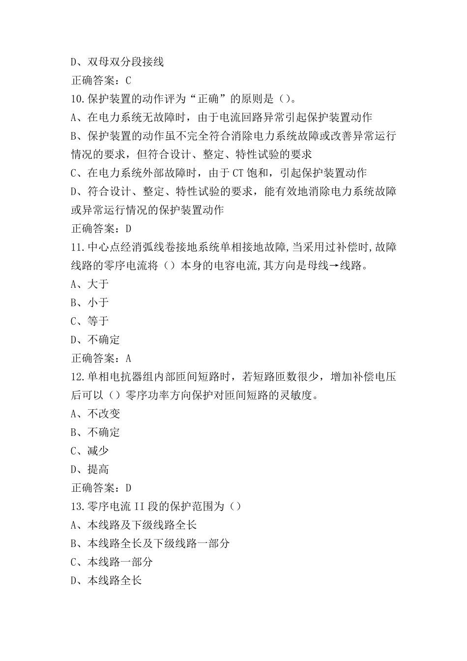 继电保护员-高级工练习题库与答案_第3页