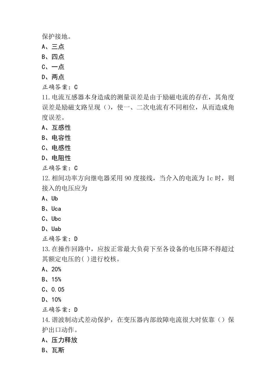 继电保护员-高级工试题(含答案)_第3页